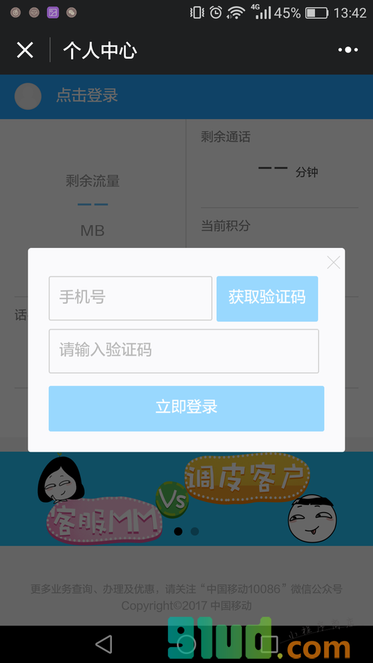 中国移动10086+小程序截图