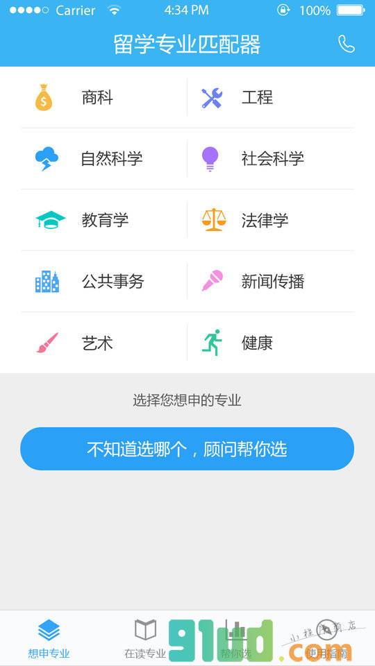 留学专业匹配器小程序截图