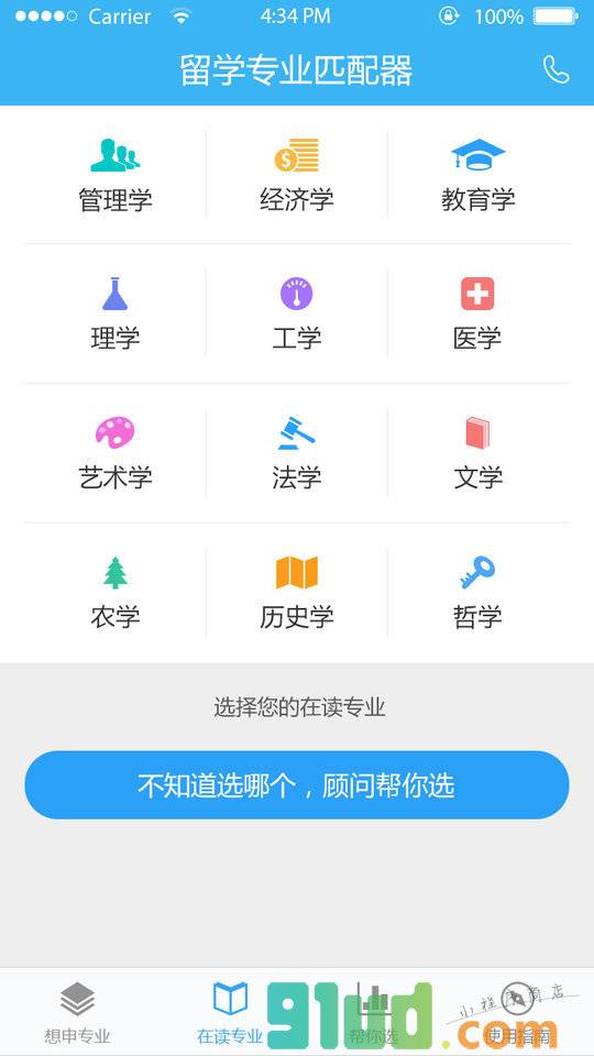 留学专业匹配器小程序截图