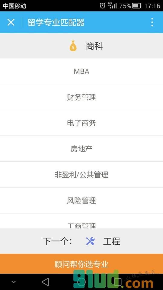 留学专业匹配器小程序截图