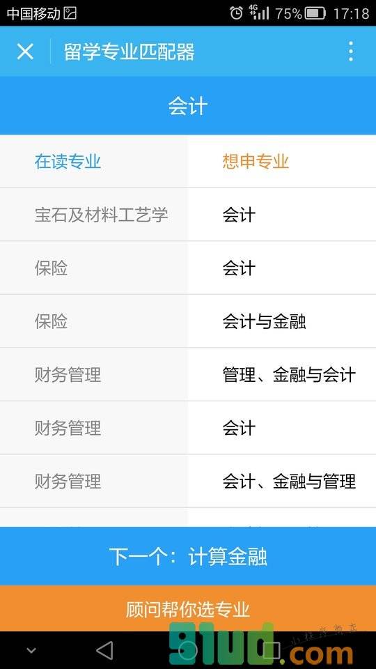 留学专业匹配器小程序截图