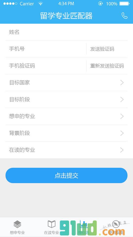 留学专业匹配器小程序截图