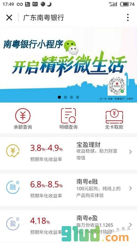 南粤银行小程序截图