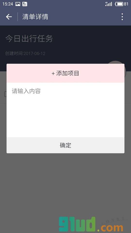 我的清单小程序截图