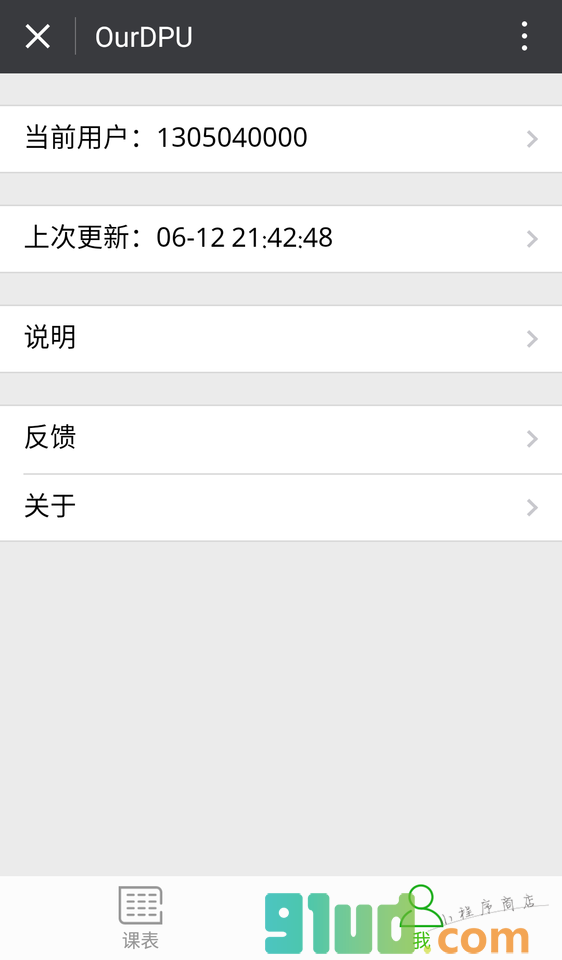 OurDPU小程序截图