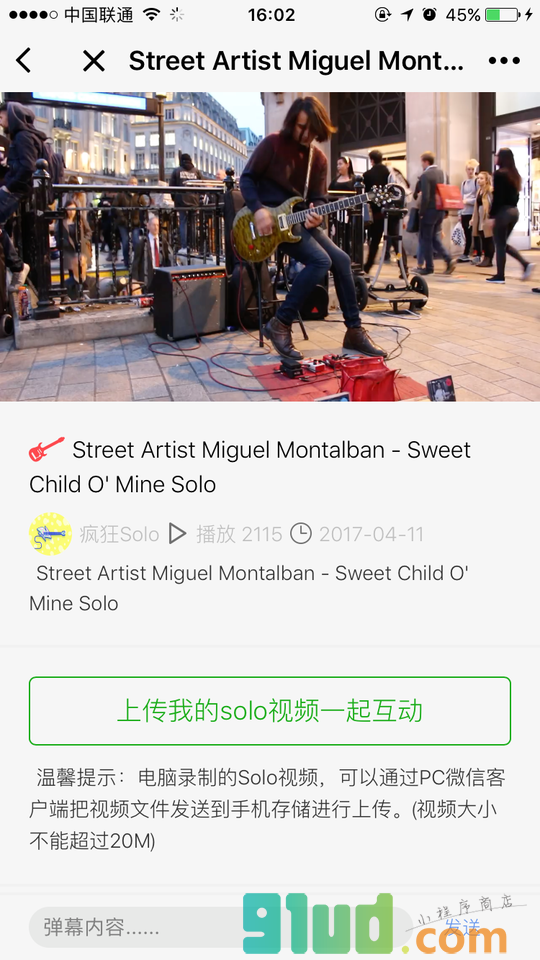 摇滚Solo小程序截图