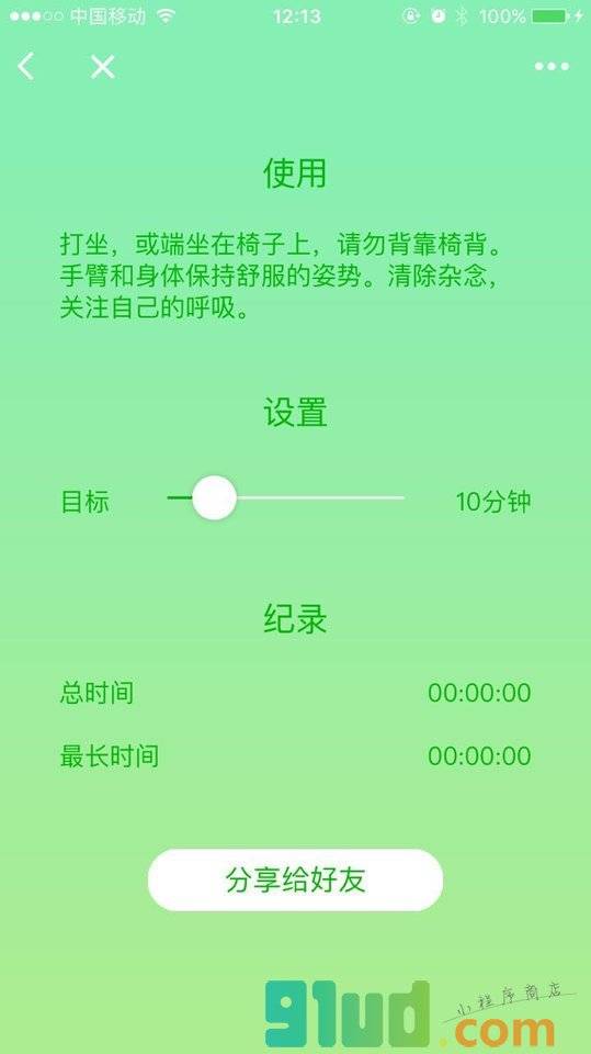 小正念小程序截图