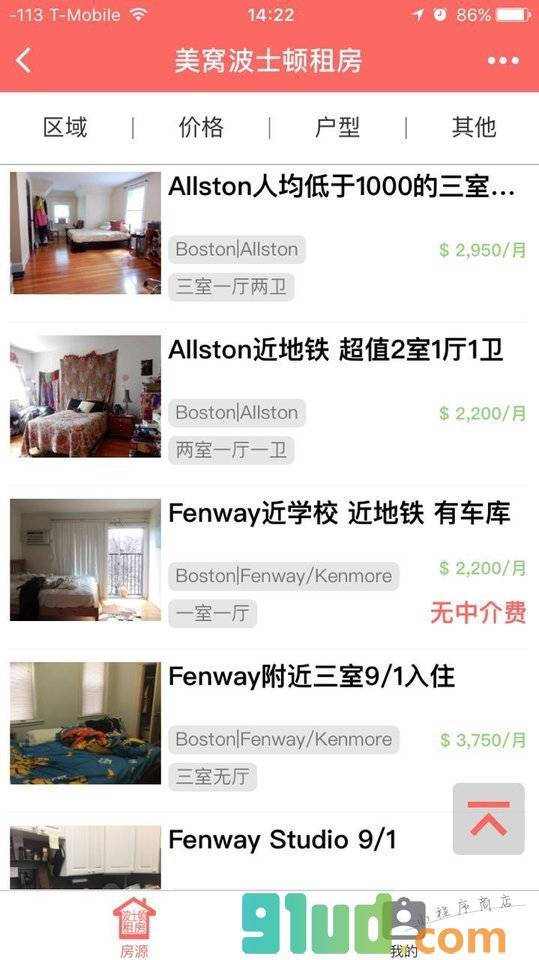 美窝波士顿租房小程序截图