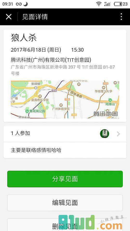 见面助手小程序截图