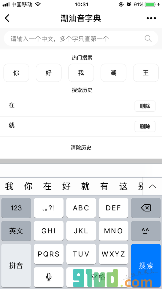 潮汕音字典小程序截图