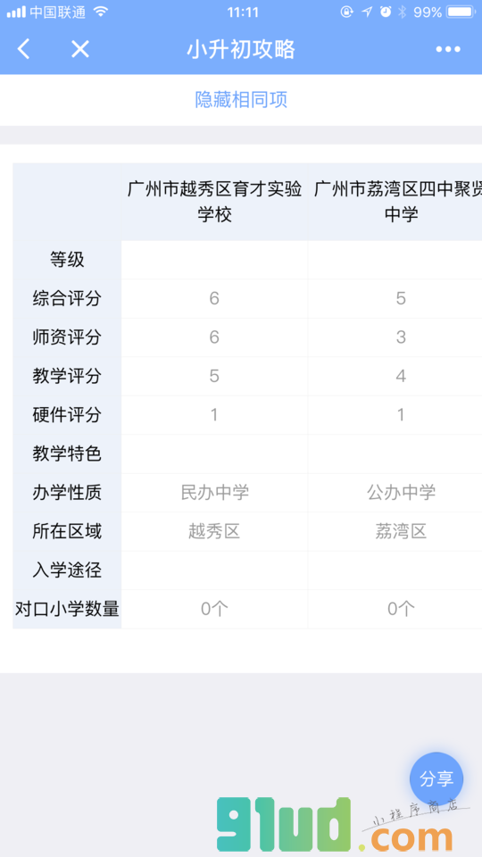 小升初攻略小程序截图