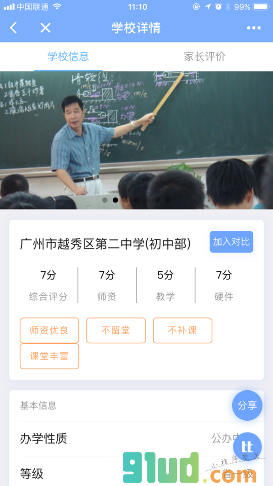 小升初攻略小程序截图