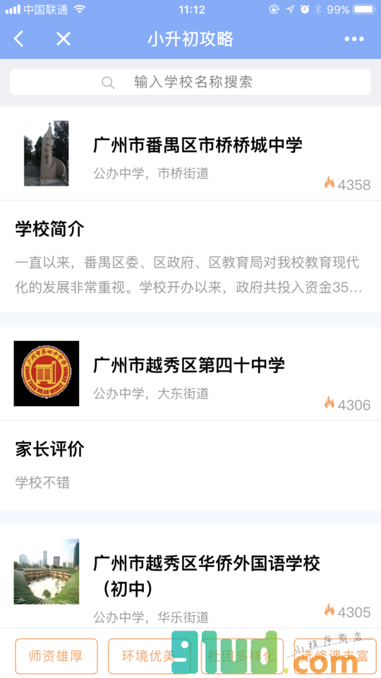 小升初攻略小程序截图