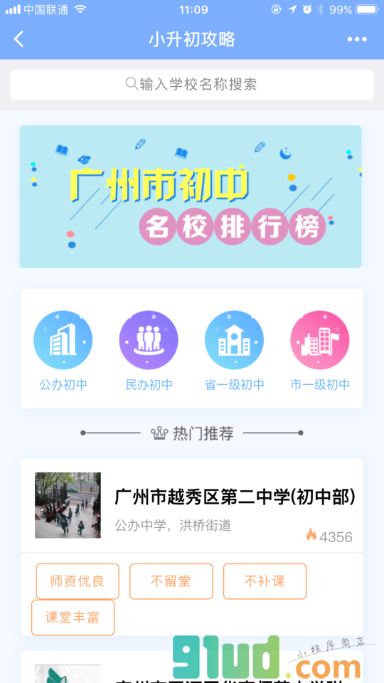 小升初攻略小程序截图