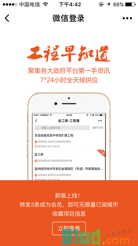 金工保工程通小程序截图