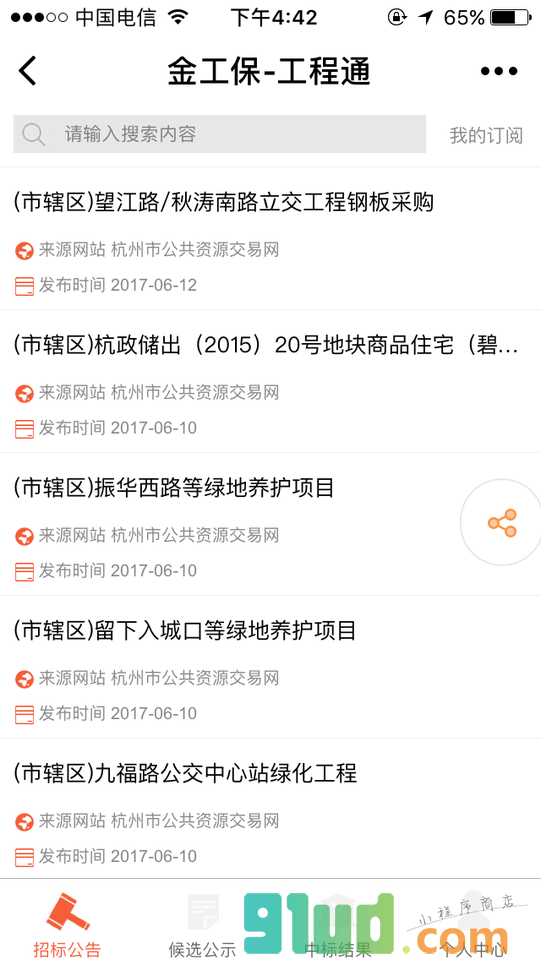 金工保工程通小程序截图