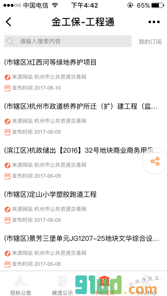 金工保工程通小程序截图