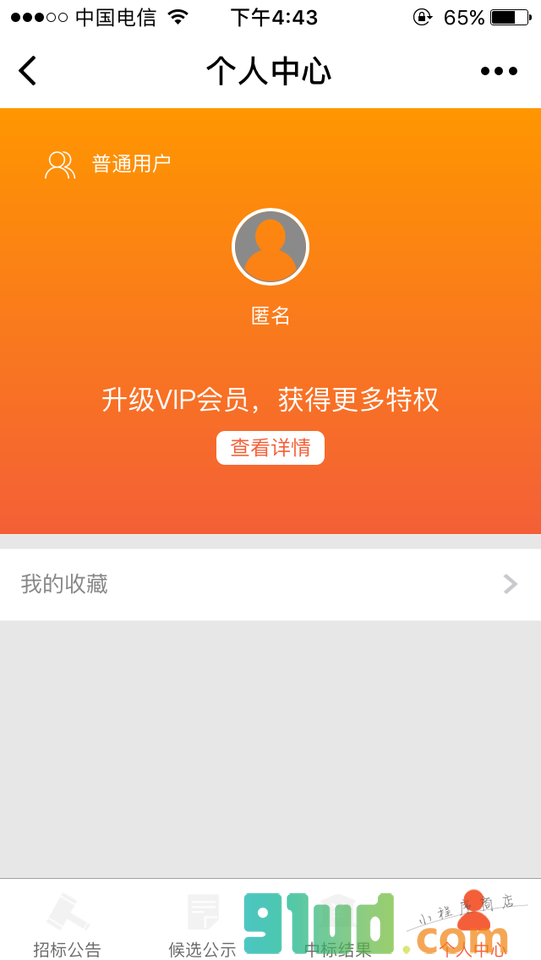 金工保工程通小程序截图