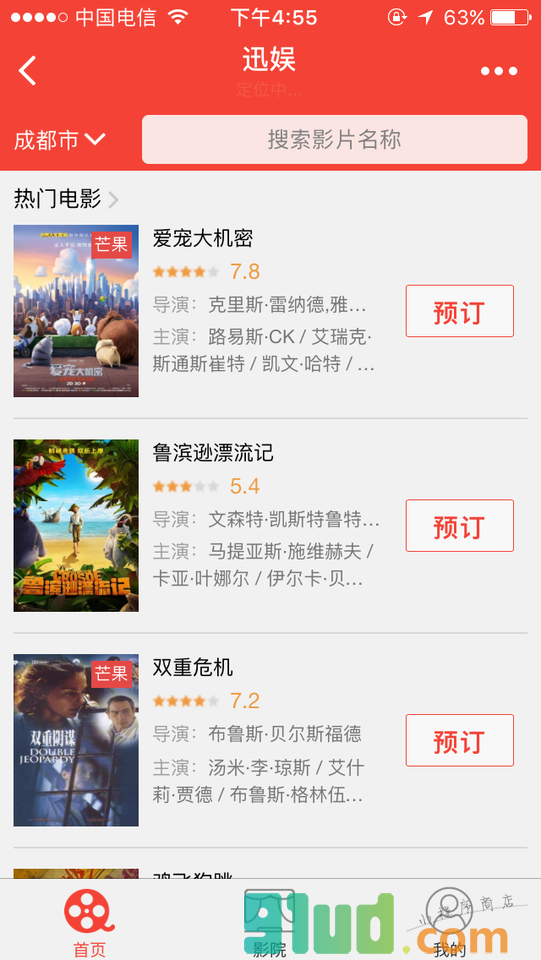 迅娱小程序截图