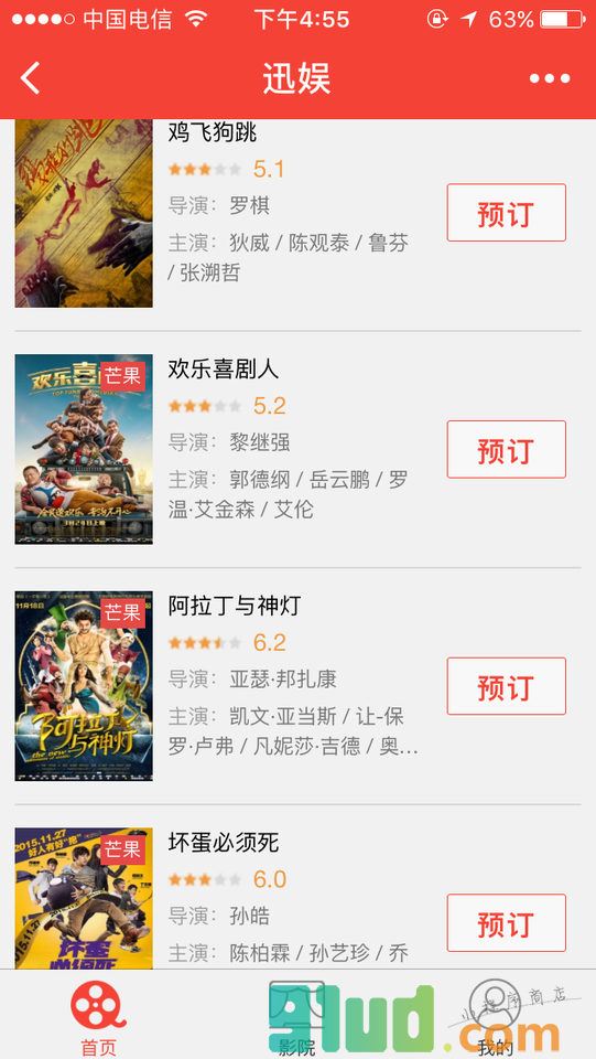 迅娱小程序截图