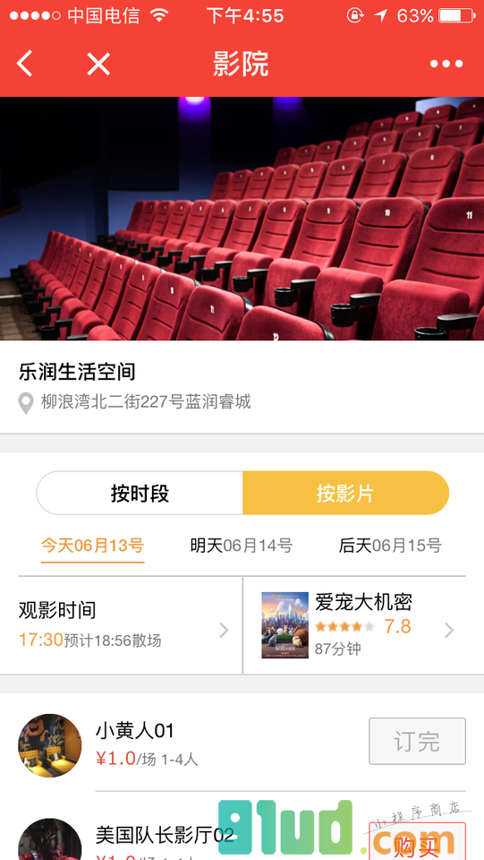 迅娱小程序截图