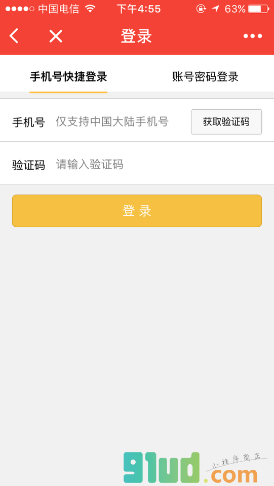 迅娱小程序截图