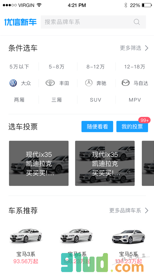 优信新车小程序截图