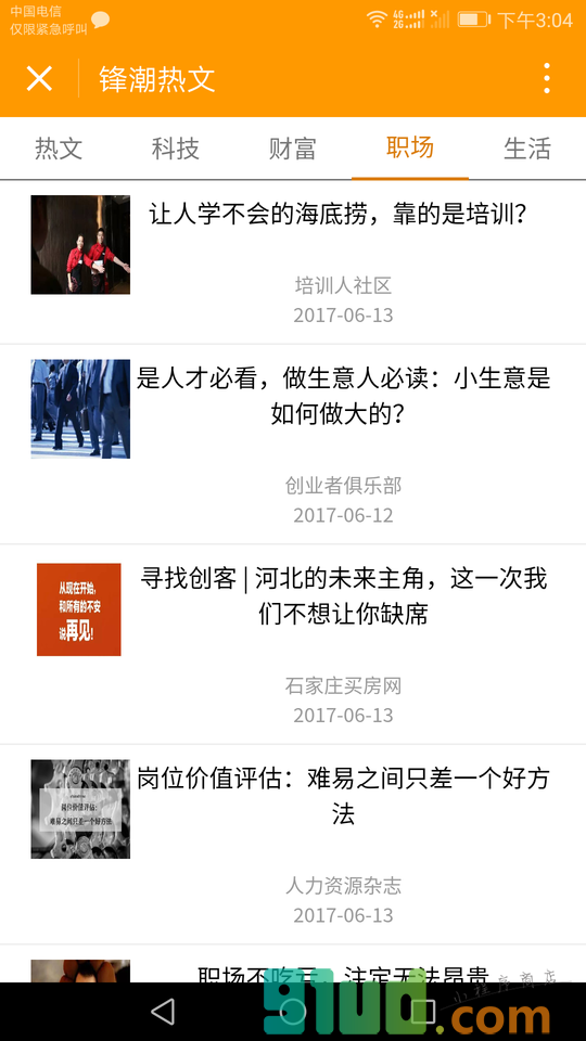 锋潮热文+小程序截图