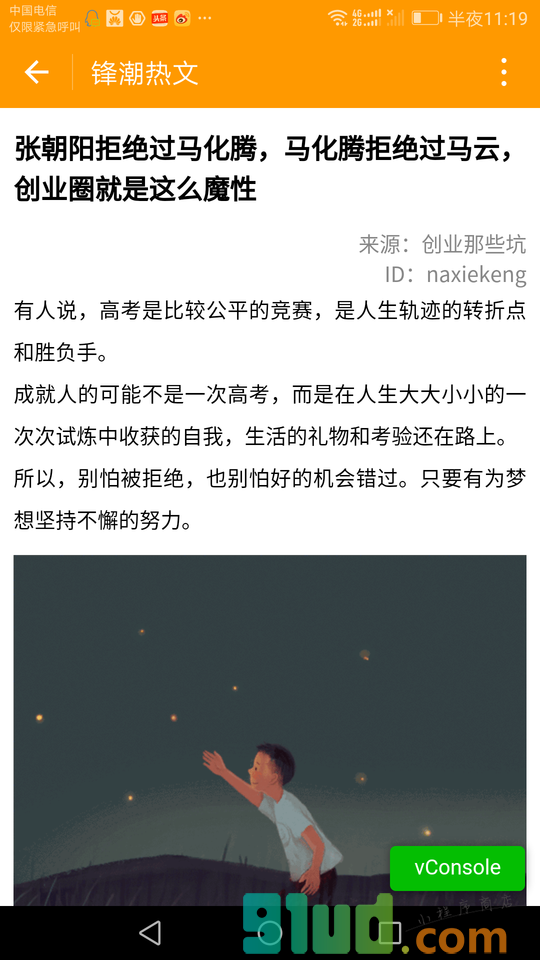 锋潮热文+小程序截图
