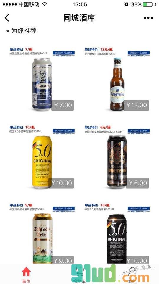 同城酒库小程序截图