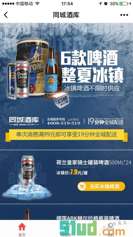 同城酒库小程序截图