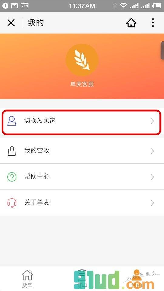 单麦小程序截图