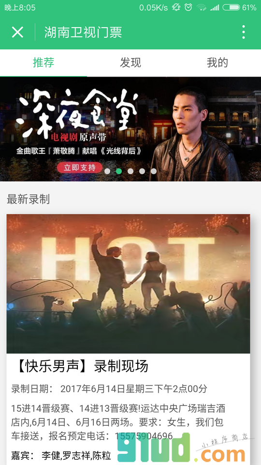 湖南卫视门票小程序截图