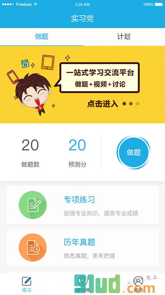 实习党小程序截图