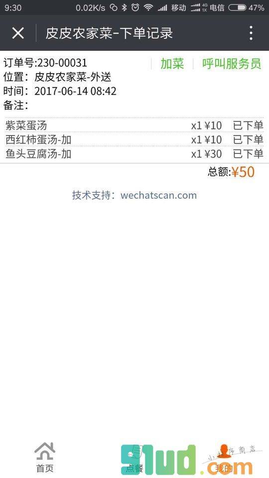 微扫点餐小程序截图