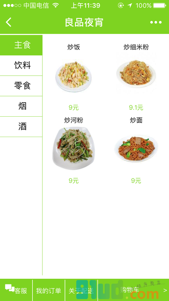 良品夜宵小程序截图