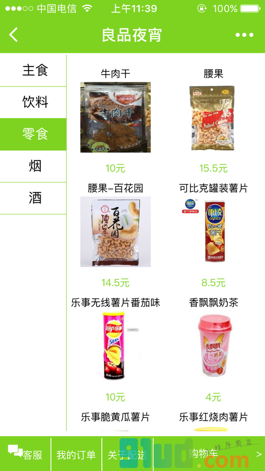 良品夜宵小程序截图