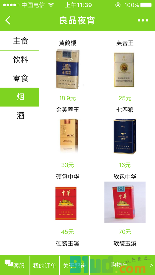 良品夜宵小程序截图