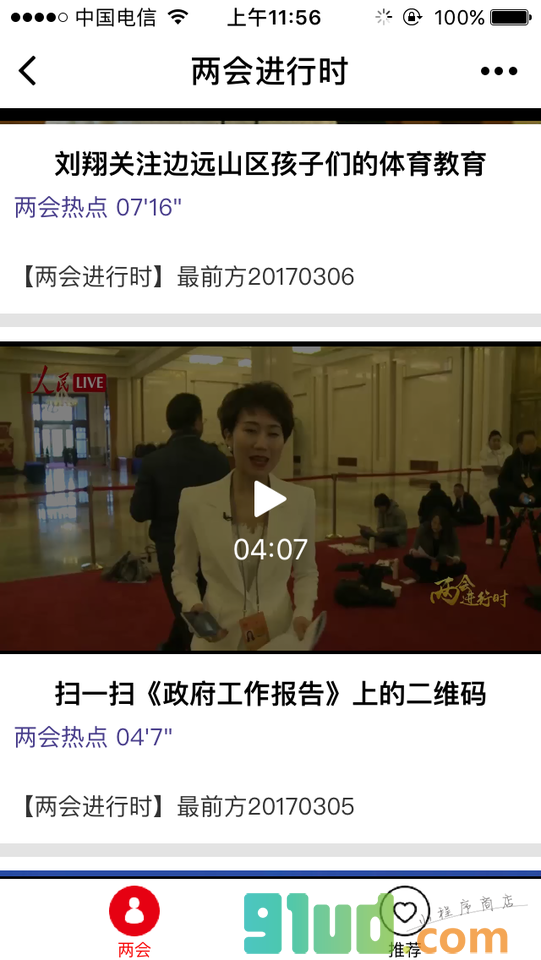人民电视小程序截图