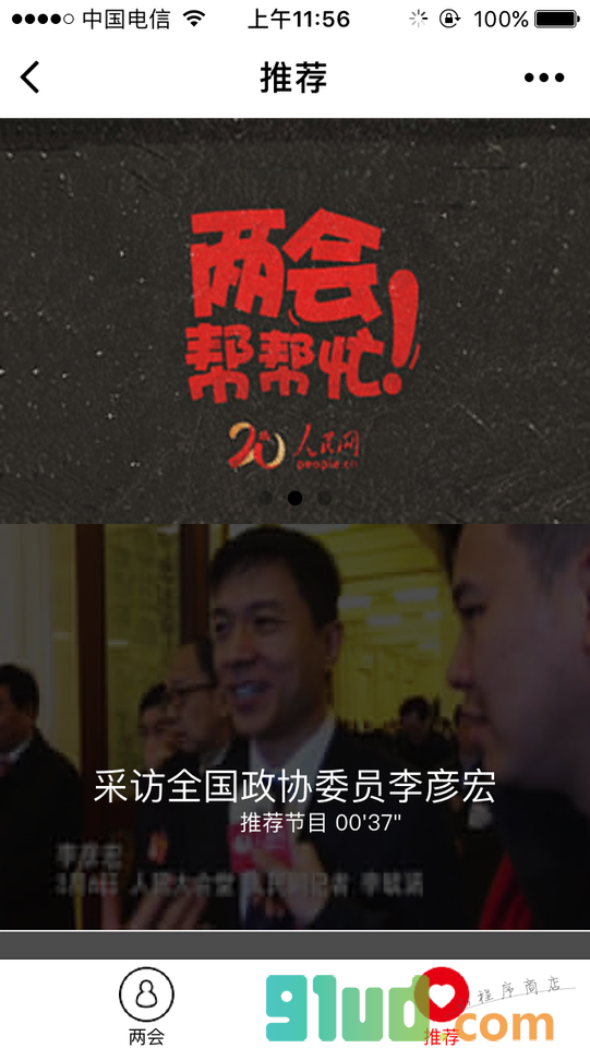 人民电视小程序截图