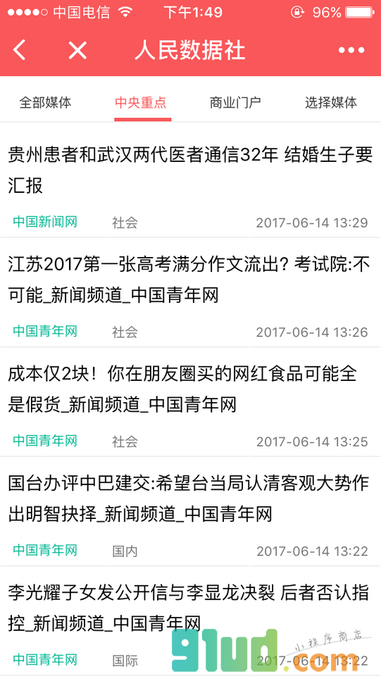 人民数据社小程序截图