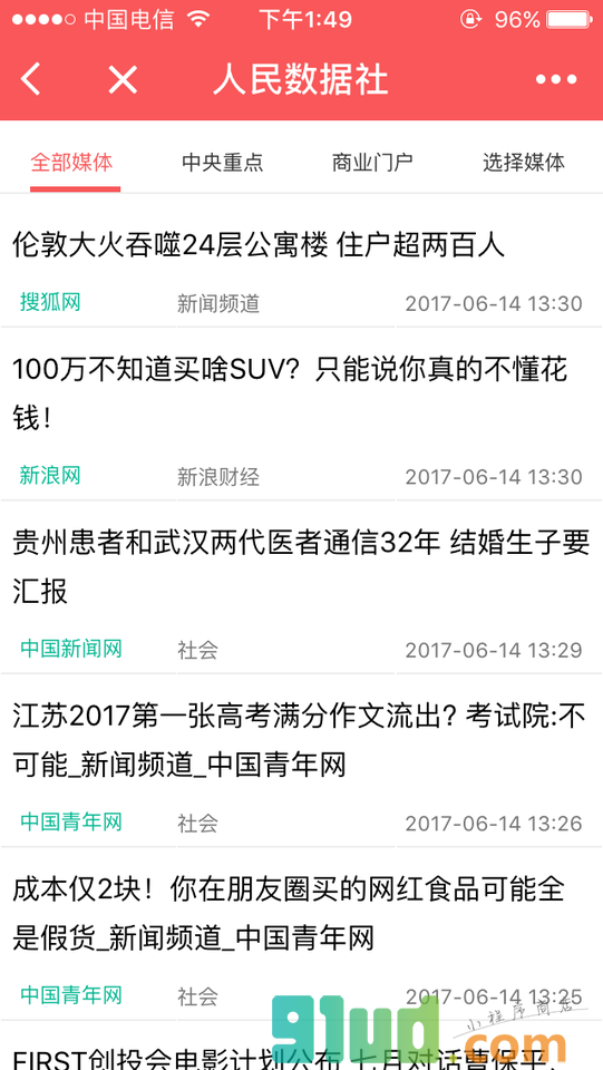 人民数据社小程序截图