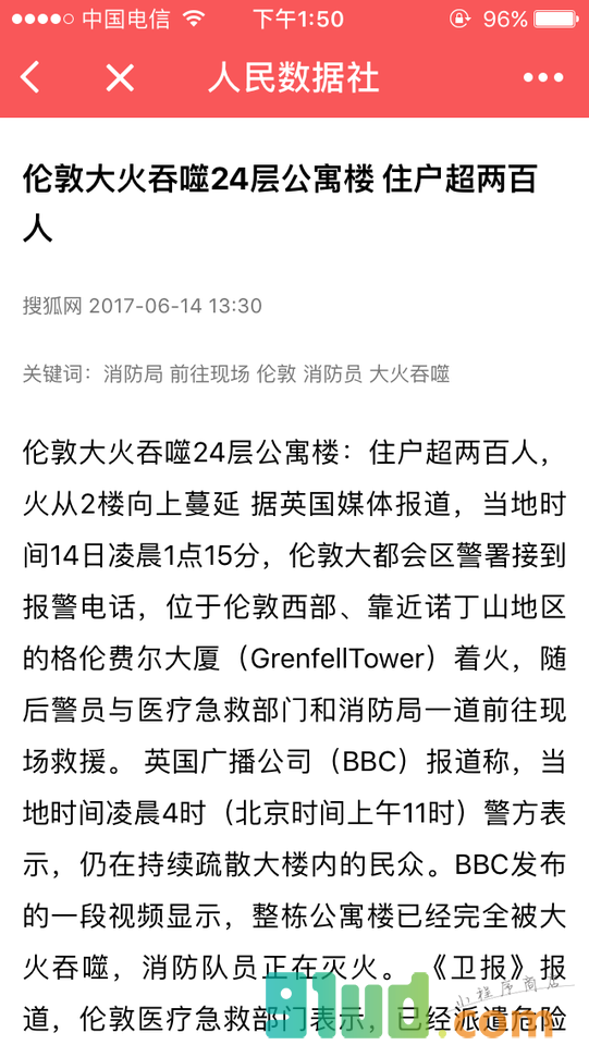 人民数据社小程序截图