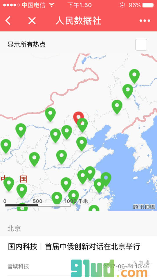 人民数据社小程序截图