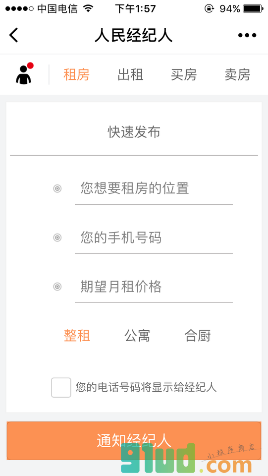 人民经纪人小程序截图