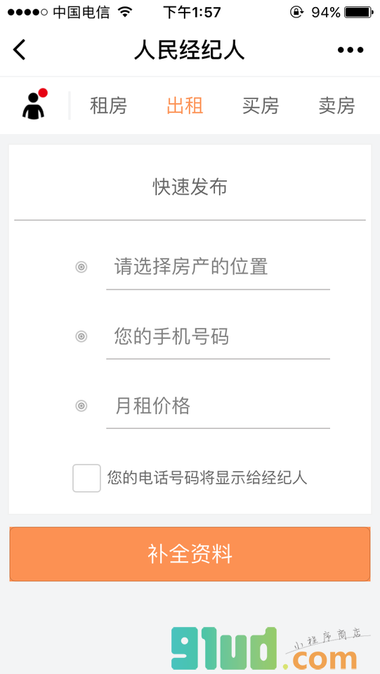 人民经纪人小程序截图