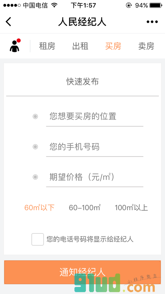 人民经纪人小程序截图