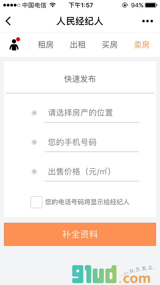 人民经纪人小程序截图