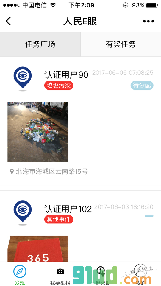 人民E眼小程序截图