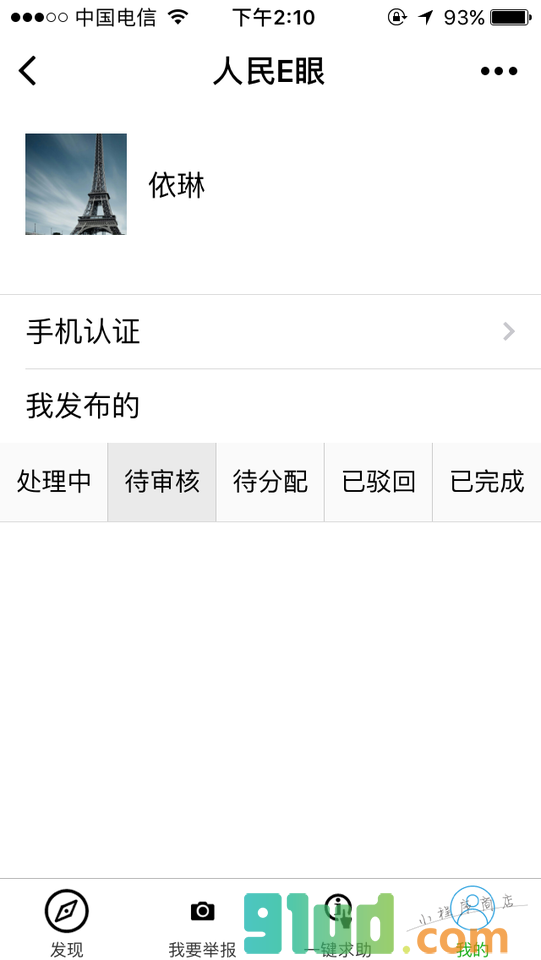 人民E眼小程序截图